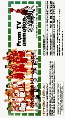 From TV Animation Slam Dunk - Dream Team - Shuueisha Limited (Japan) box cover back